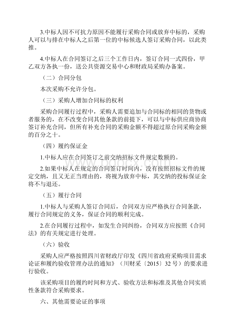 武胜县航务管理处35M级海事应急救助艇采购项目.docx_第3页