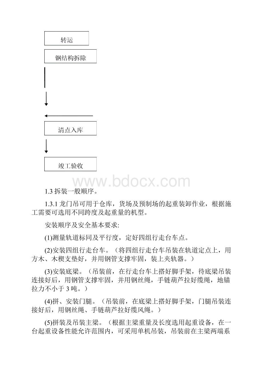 大型起重设备安装作业指导书5.docx_第3页