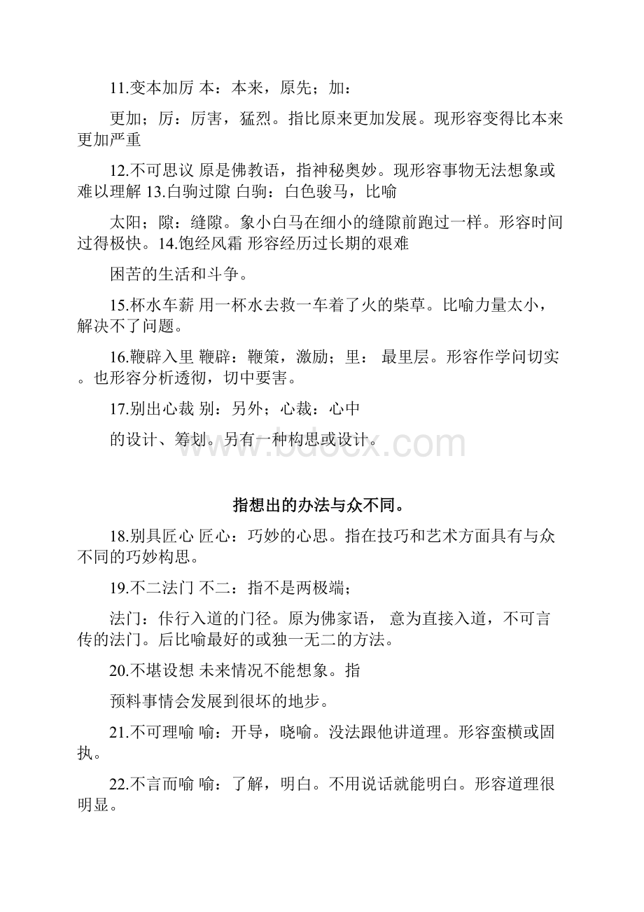 中考语文常用成语大全最新整理.docx_第2页