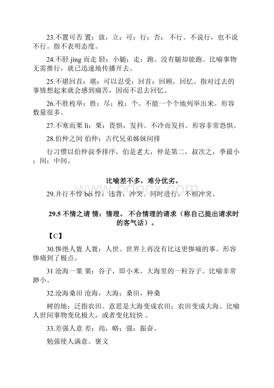 中考语文常用成语大全最新整理.docx_第3页