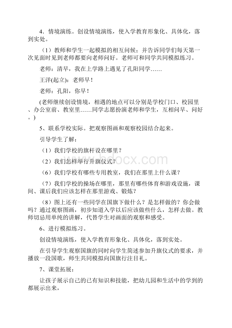 强烈推荐人教版小学语文一年级上备课教案Word文档下载推荐.docx_第3页