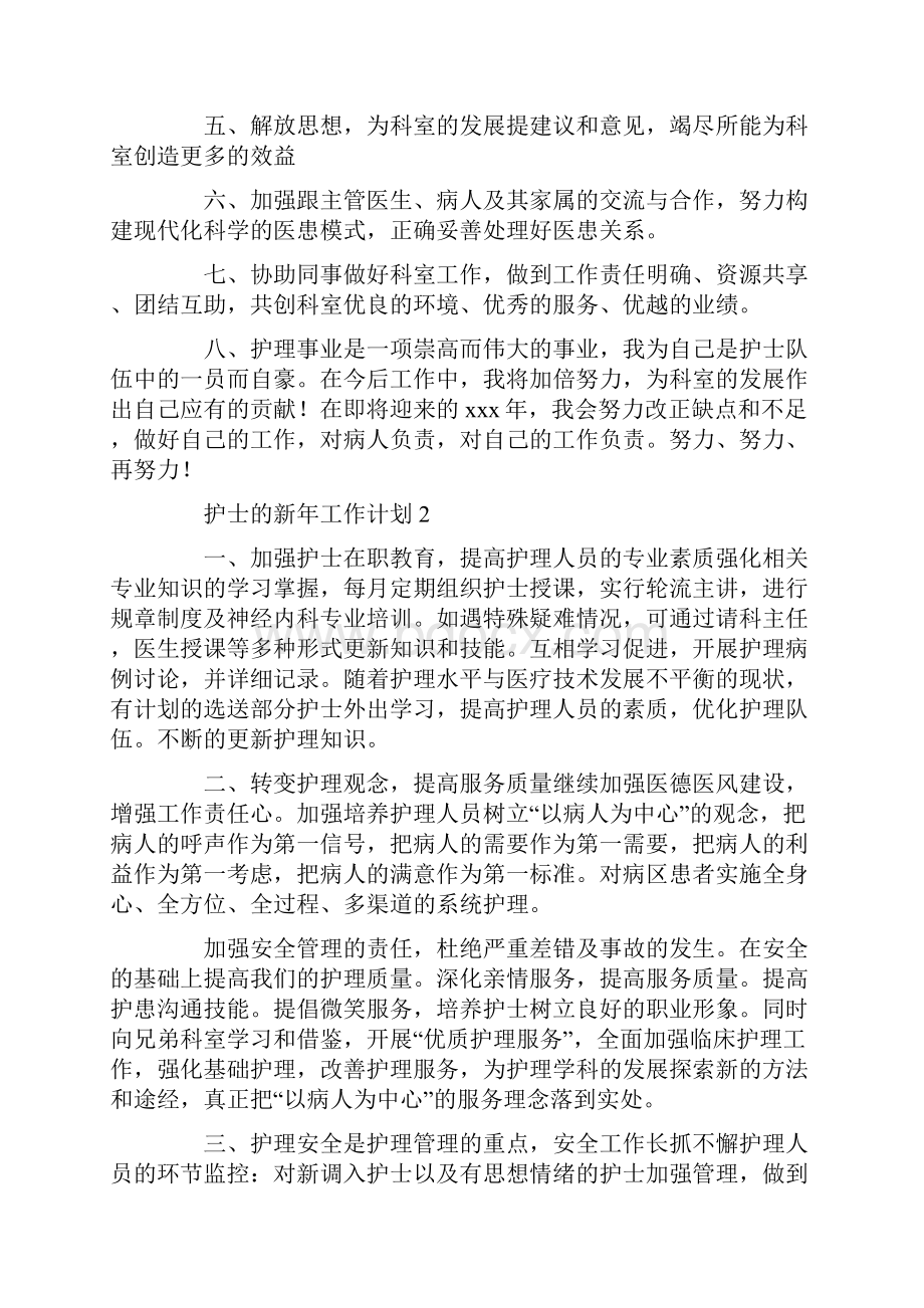 护士的新年工作计划.docx_第2页