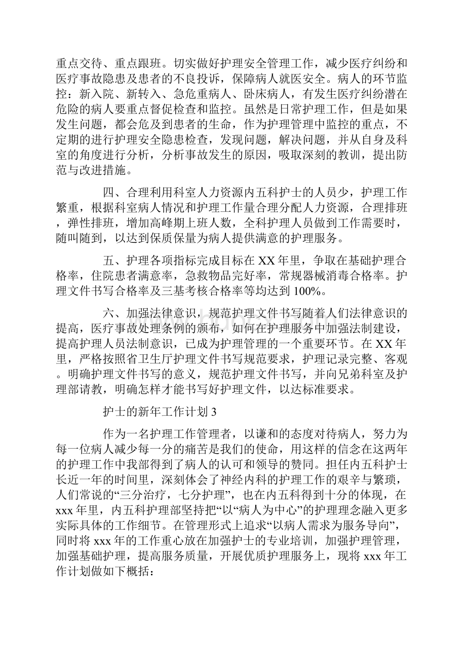 护士的新年工作计划.docx_第3页