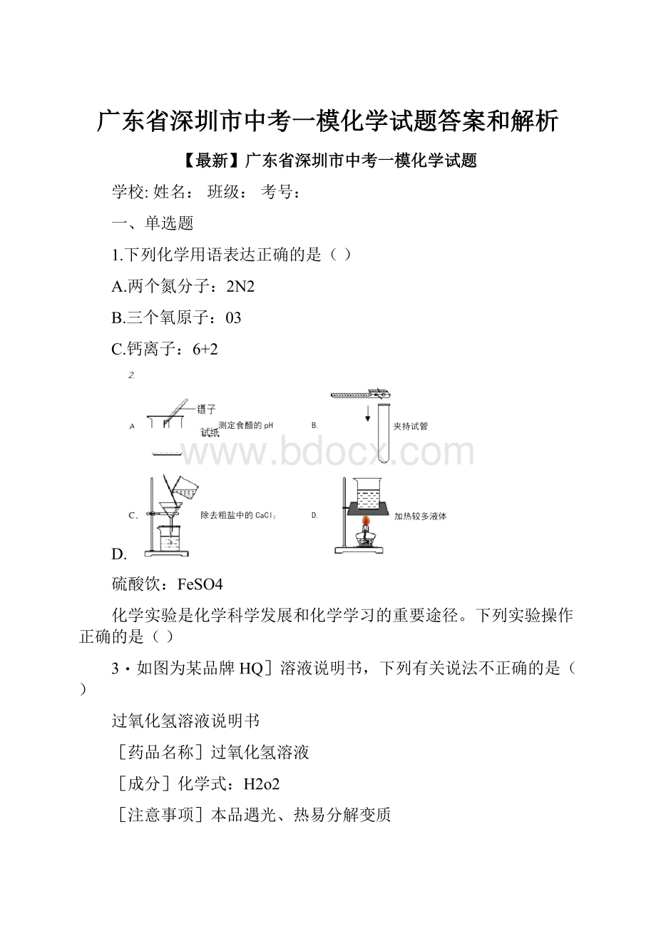 广东省深圳市中考一模化学试题答案和解析.docx