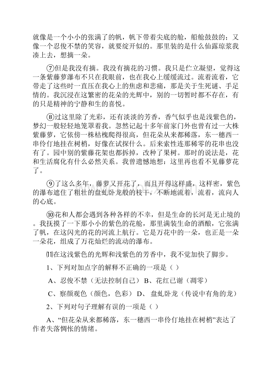 紫藤萝瀑布练习题.docx_第3页