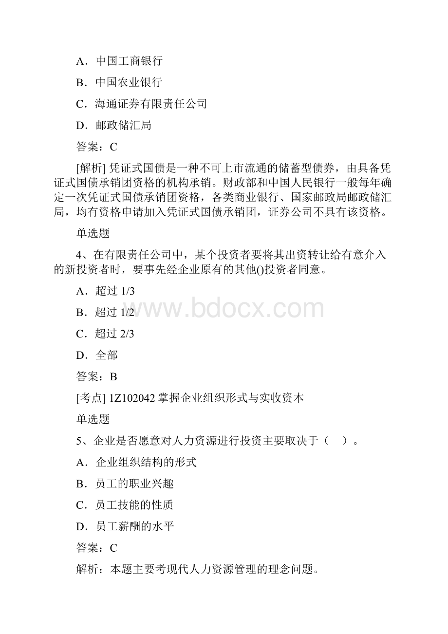 中级财务管理选择50题含答案Word文档下载推荐.docx_第2页