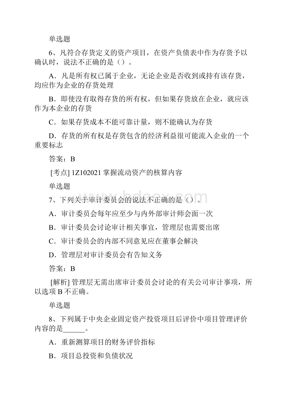 中级财务管理选择50题含答案Word文档下载推荐.docx_第3页