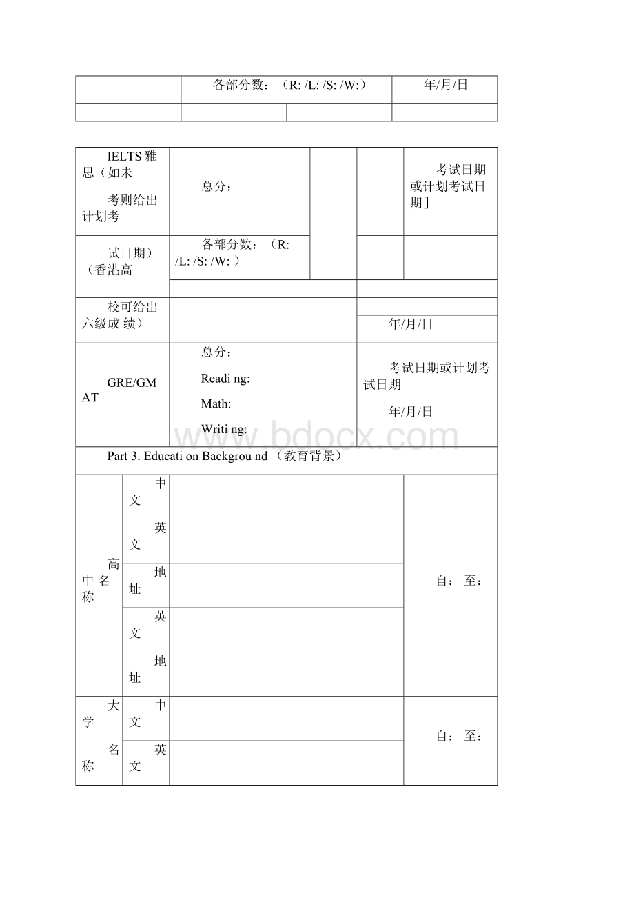 个人陈述信息采集表.docx_第2页