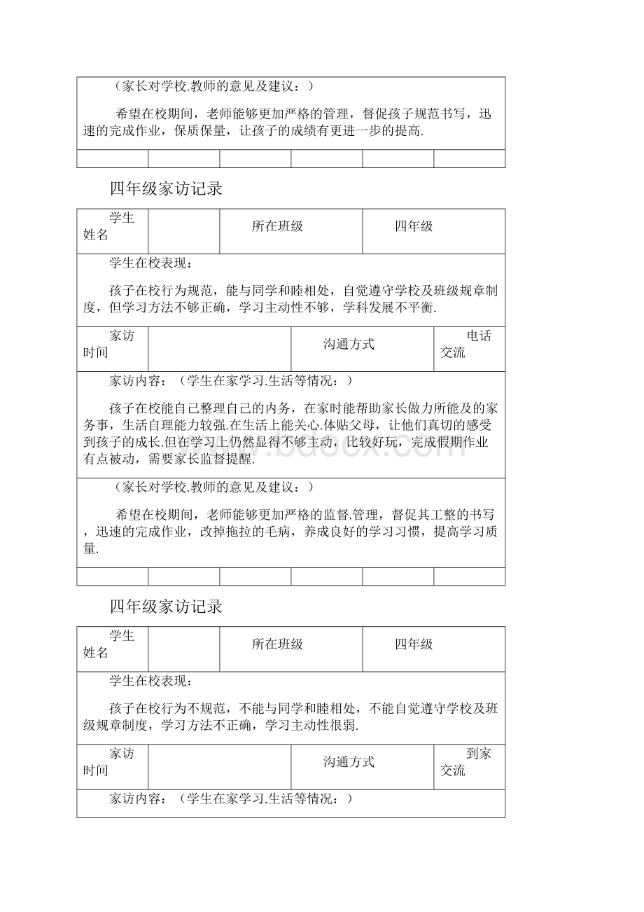 四年级家访记录Word格式文档下载.docx_第2页