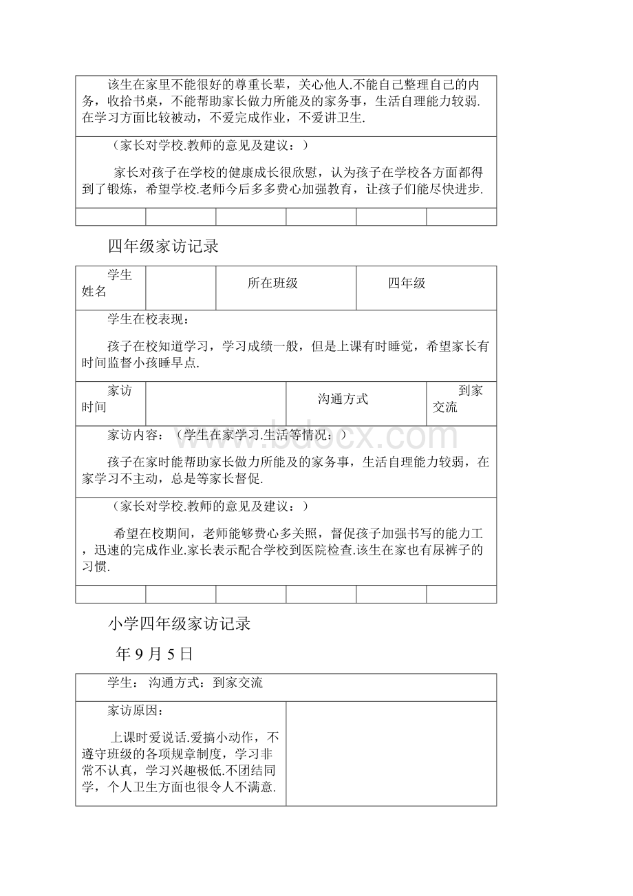 四年级家访记录Word格式文档下载.docx_第3页