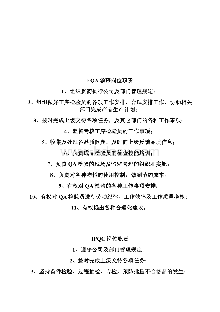 品质部岗位职责Word文件下载.docx_第3页