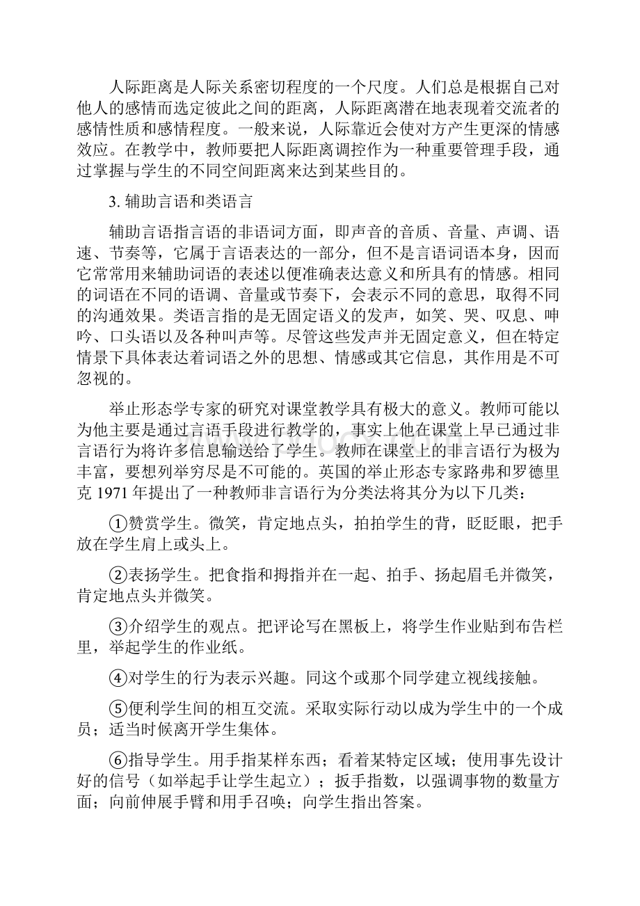 第二讲教师教学仪态.docx_第2页