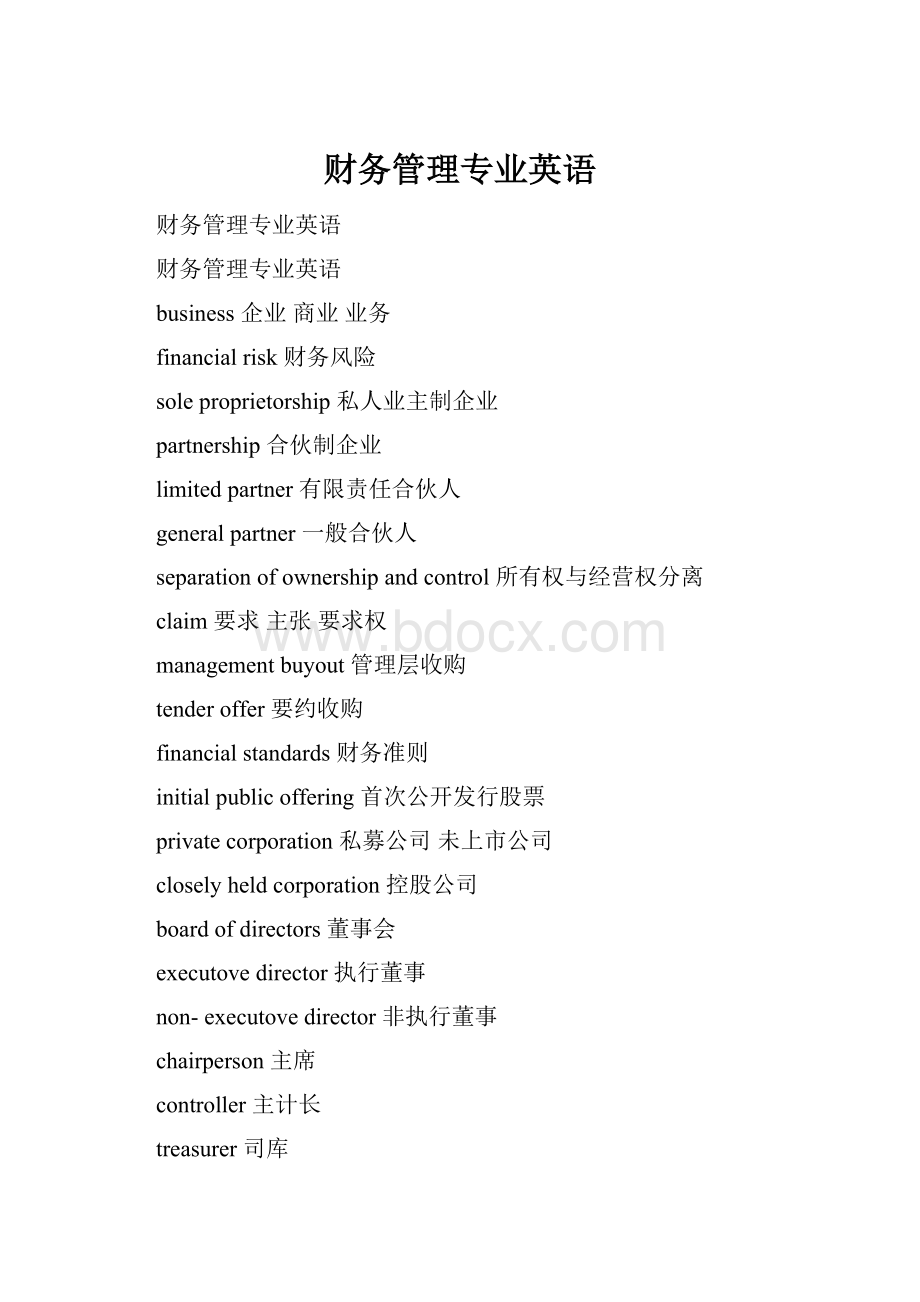 财务管理专业英语Word文档下载推荐.docx_第1页