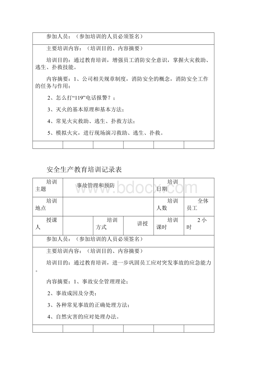 最新安全生产培训记录表.docx_第2页