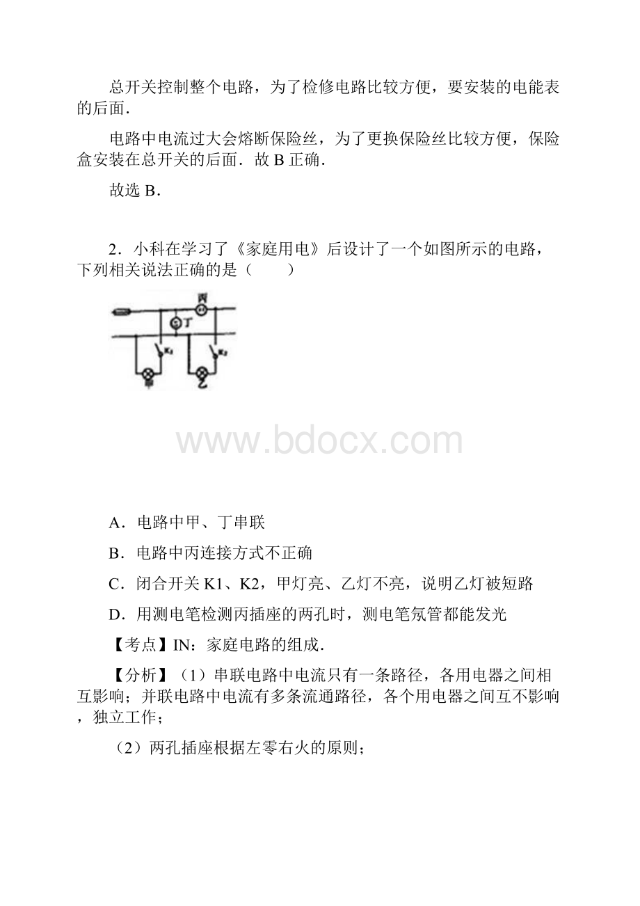 中考物理专题讲解第十八讲生活用电解析.docx_第2页