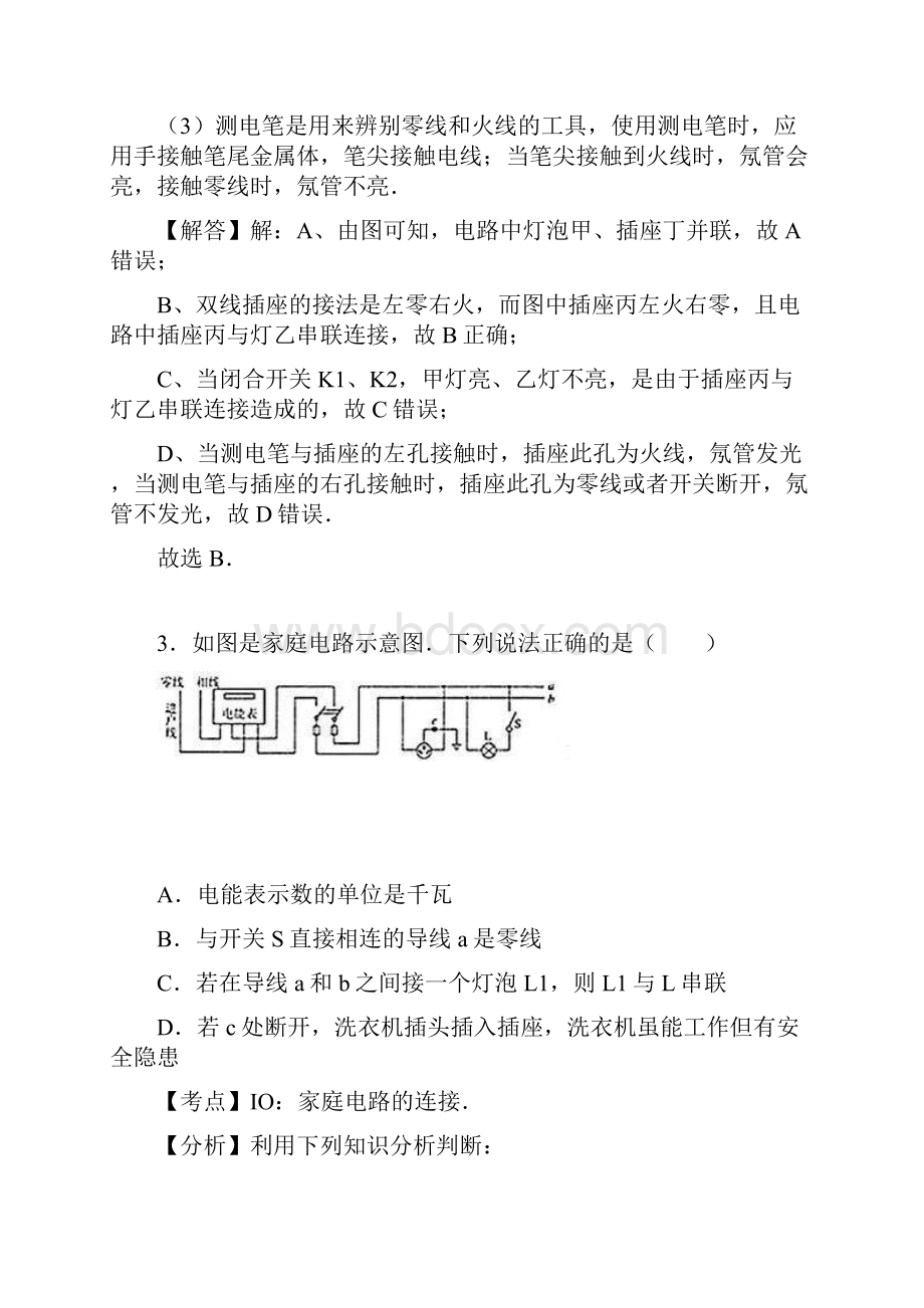 中考物理专题讲解第十八讲生活用电解析.docx_第3页