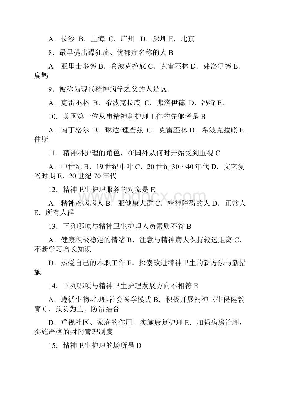 精神科护理学练习题.docx_第2页