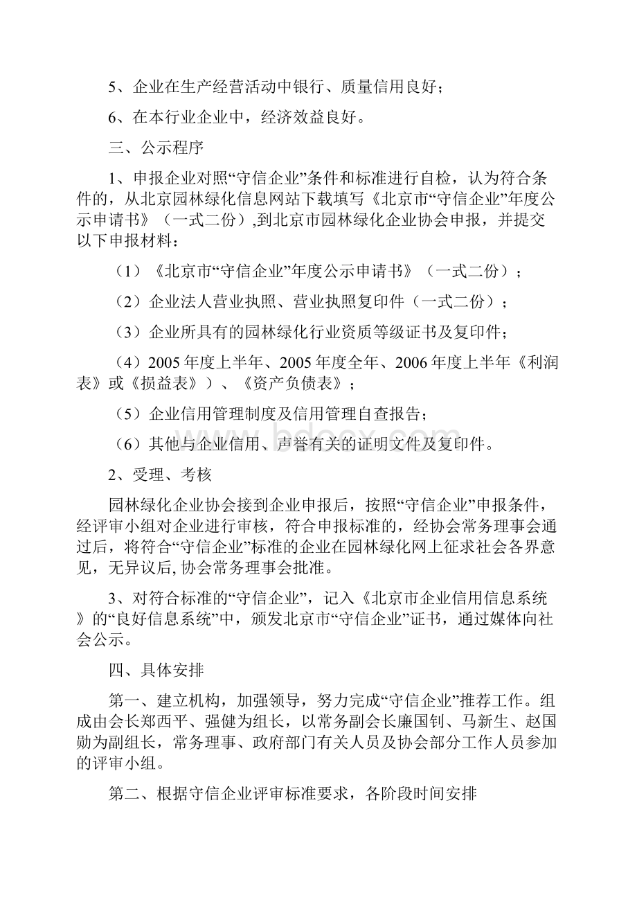 北京市园林绿化企业协会.docx_第2页