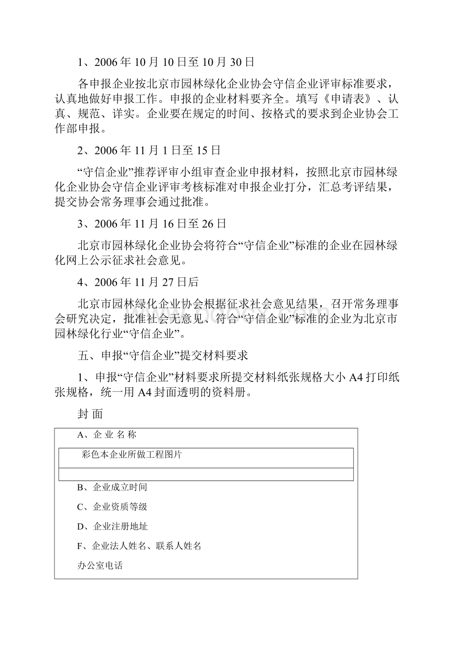 北京市园林绿化企业协会.docx_第3页