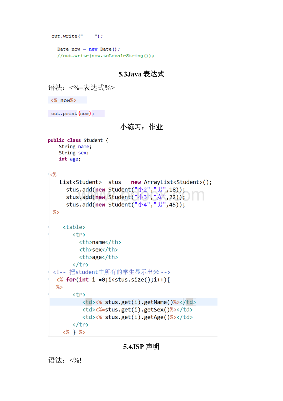 JSP学习.docx_第3页