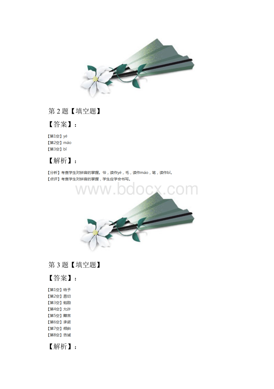 精选小学语文五年级上册人教版练习题第十八篇.docx_第2页