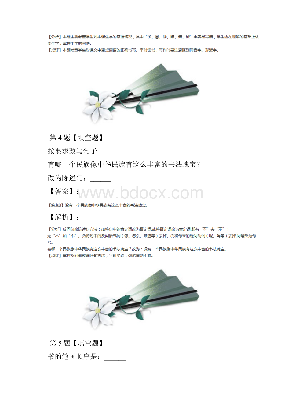 精选小学语文五年级上册人教版练习题第十八篇.docx_第3页