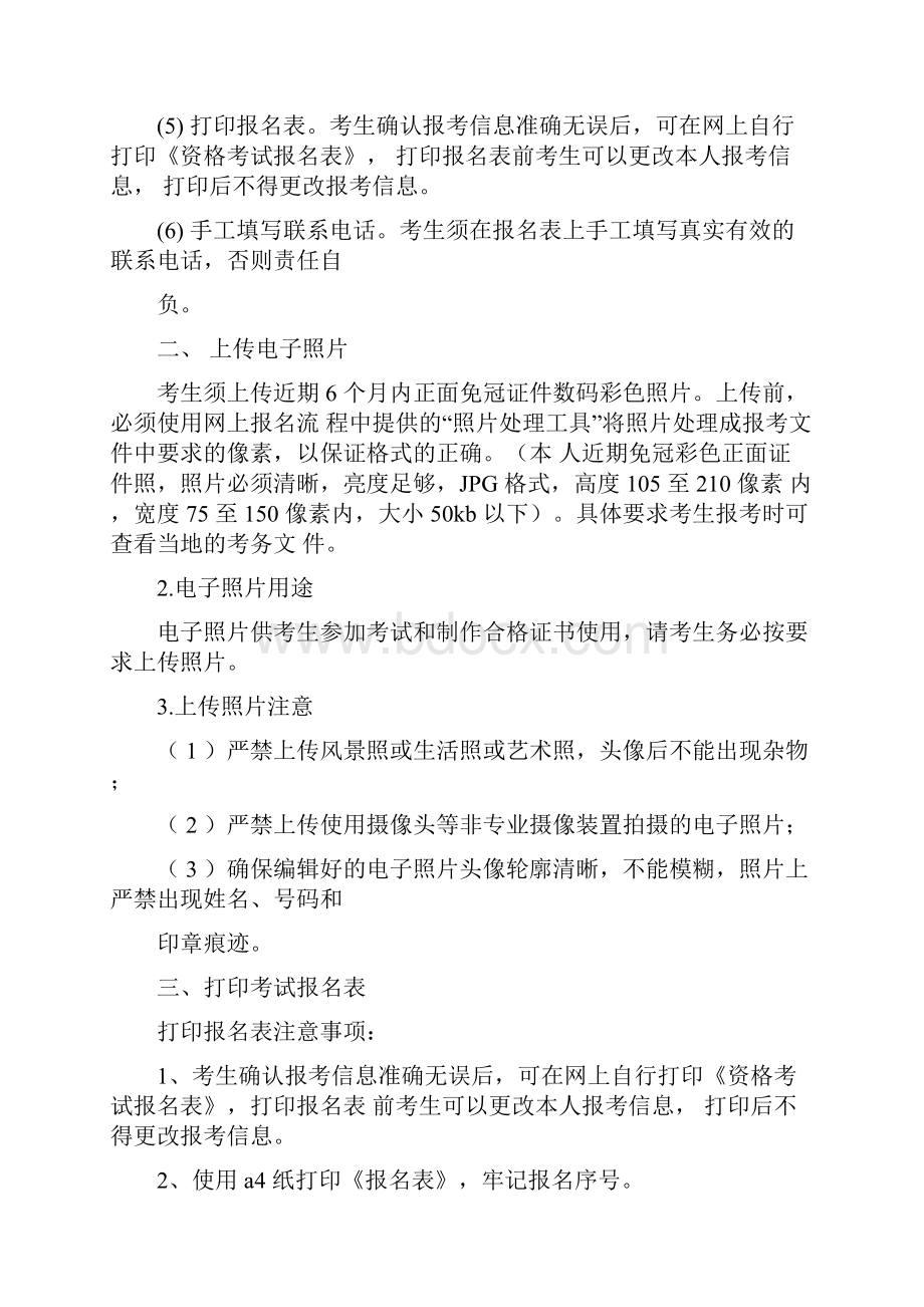 全国二建报名指导手册详细指导篇.docx_第2页