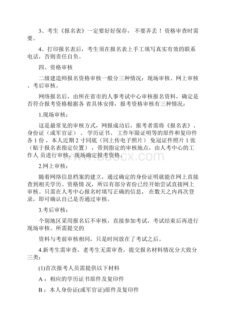 全国二建报名指导手册详细指导篇.docx_第3页