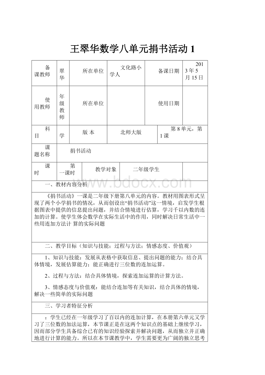 王翠华数学八单元捐书活动1.docx