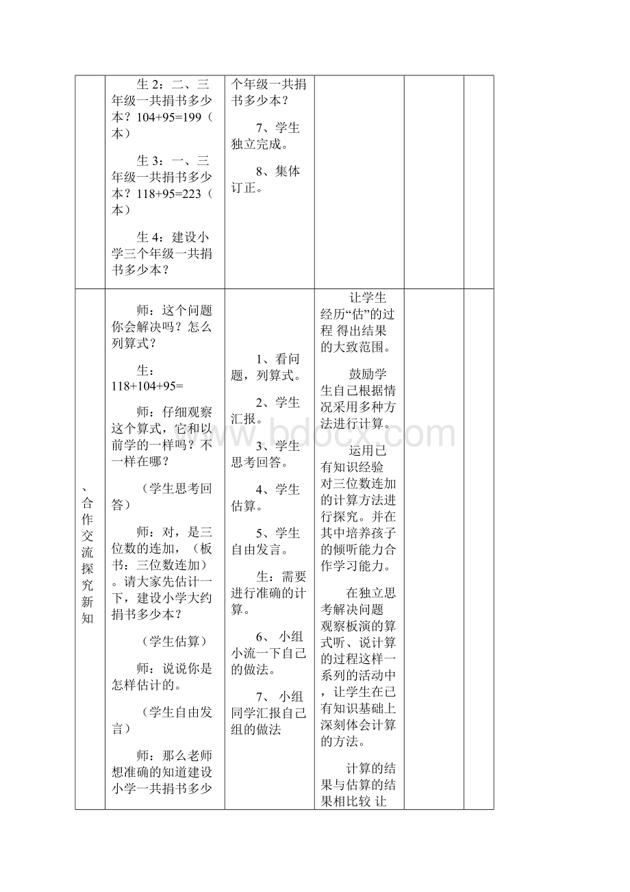 王翠华数学八单元捐书活动1.docx_第3页