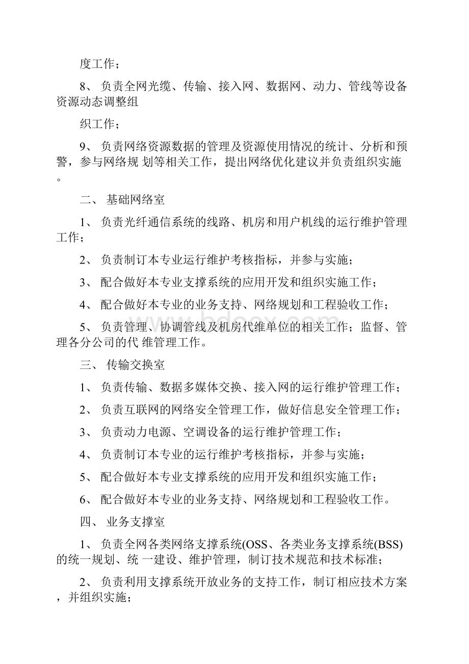 运维部组织架构及工作流程.docx_第3页