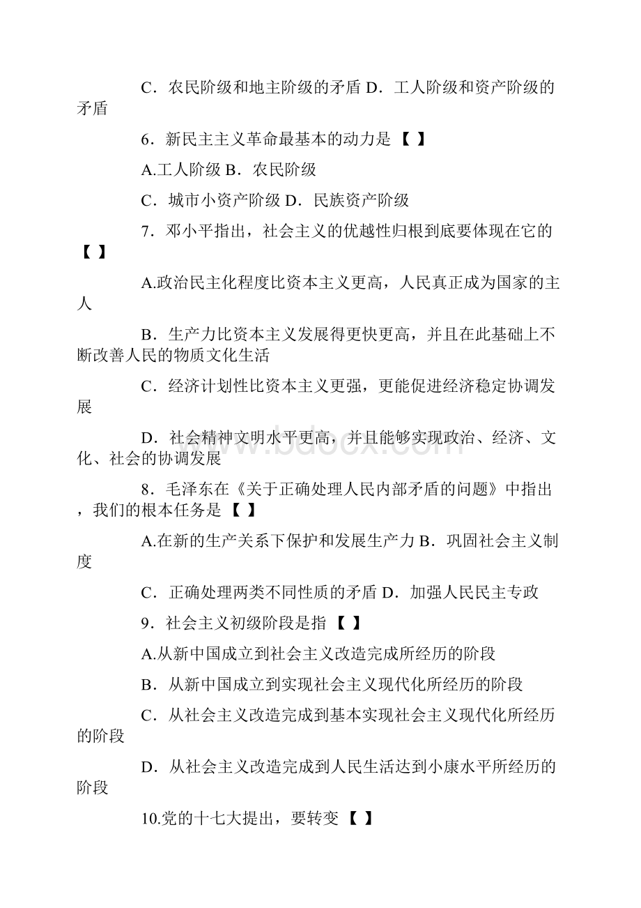 自考毛泽东思想邓小平理论和三个代表重要思想概论全真模拟试题及答案三.docx_第2页