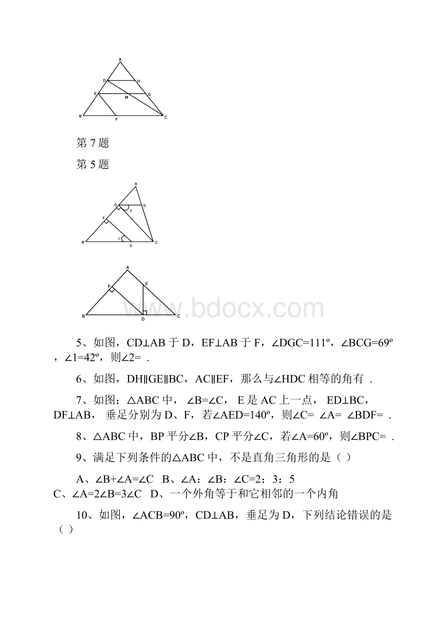 八年级数学证明一能力提高题有难度北师大版.docx_第2页