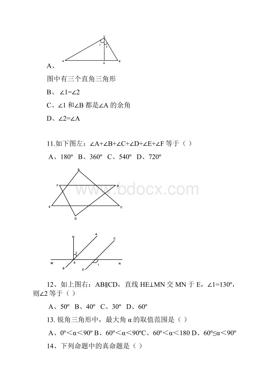 八年级数学证明一能力提高题有难度北师大版.docx_第3页