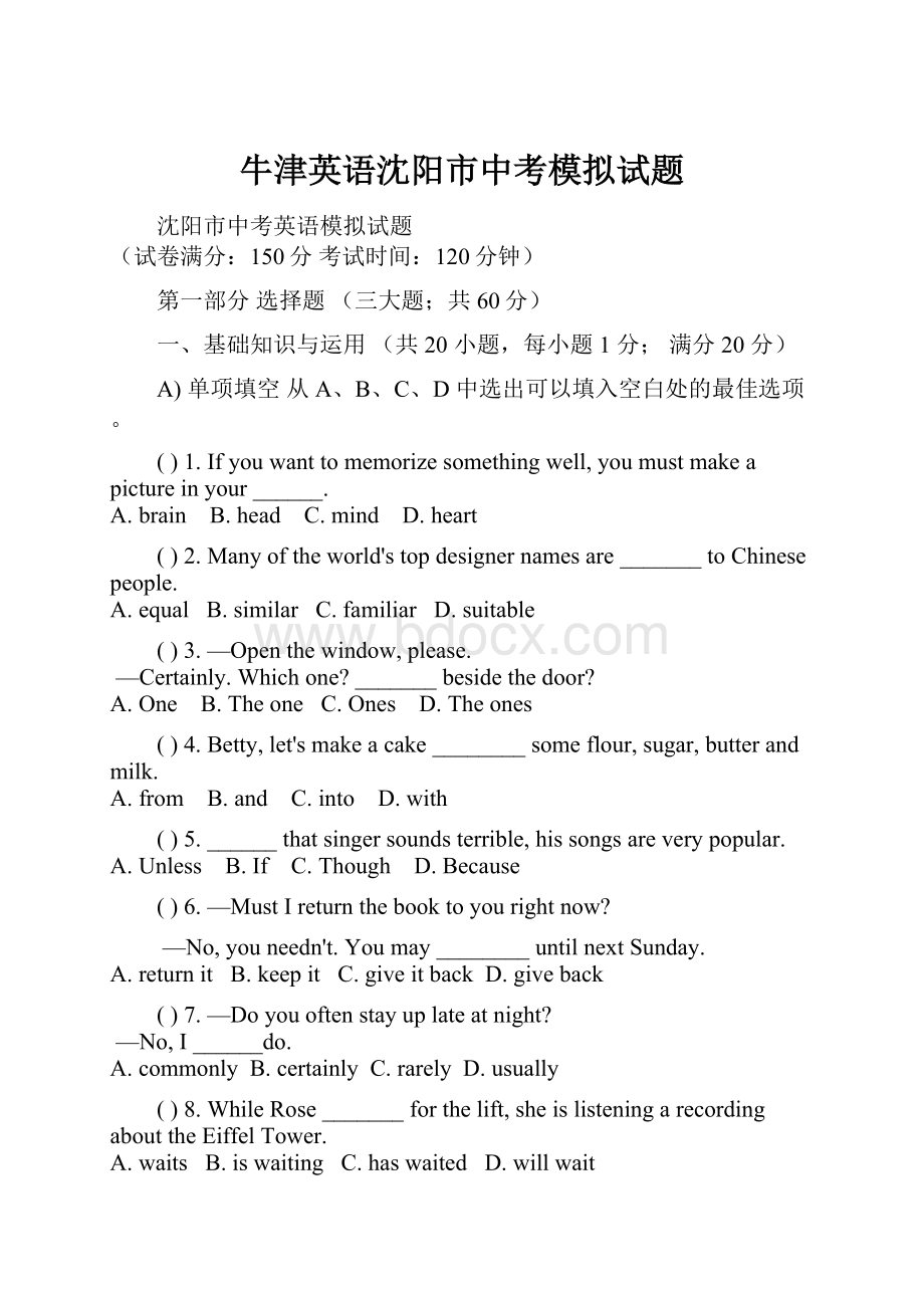 牛津英语沈阳市中考模拟试题Word格式文档下载.docx