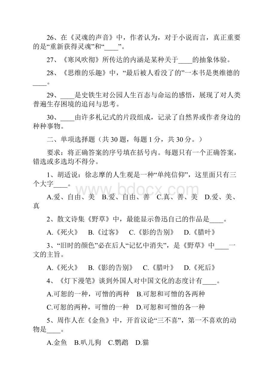 中国现当代文学名著导读期末Word下载.docx_第3页