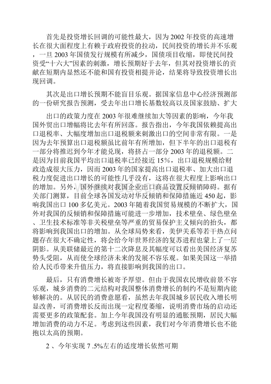 企业债券投资分析报告书docxWord格式.docx_第2页