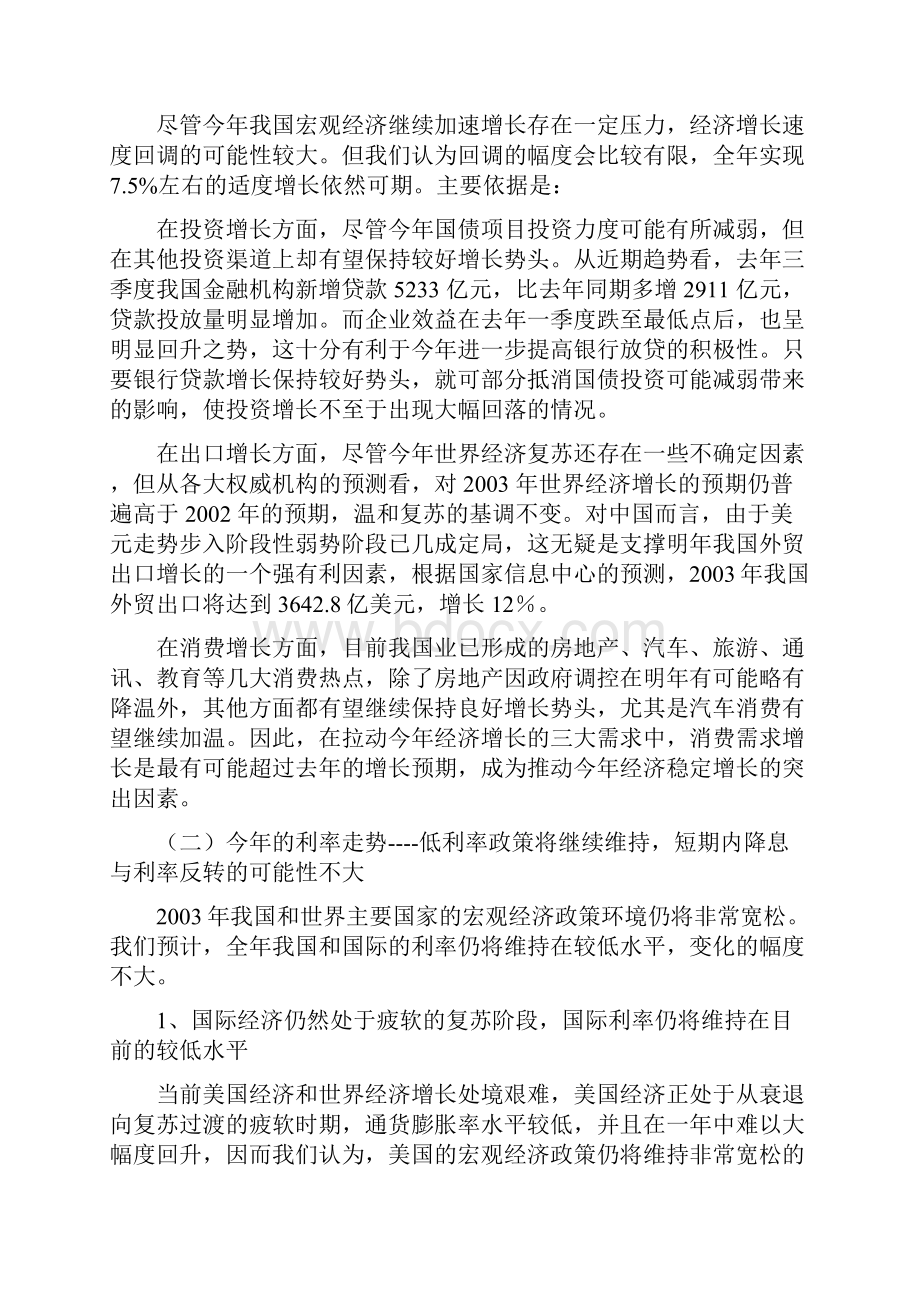 企业债券投资分析报告书docxWord格式.docx_第3页