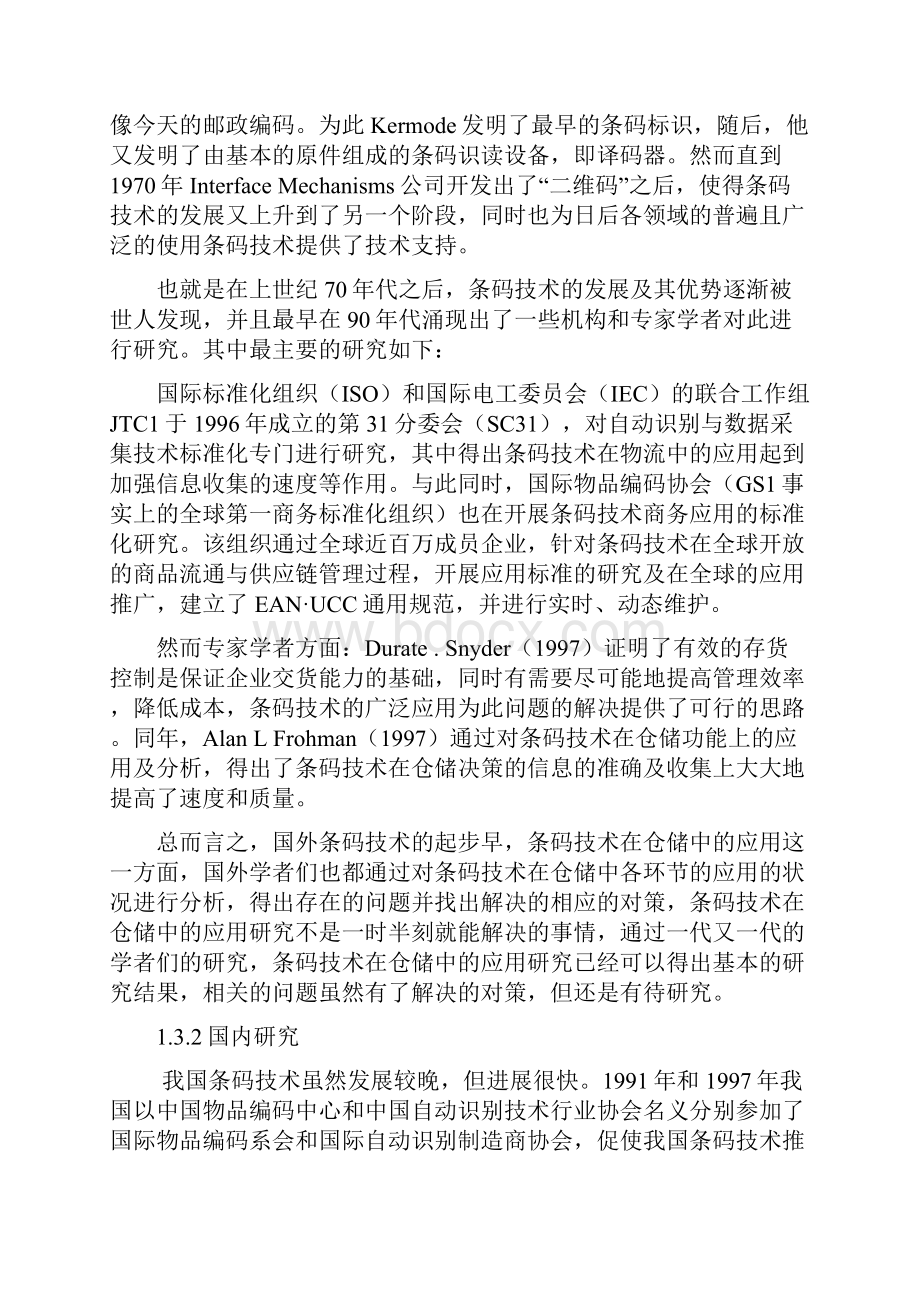 浅谈条码技术在我国建筑行业仓储中的应用研究报告Word格式文档下载.docx_第3页