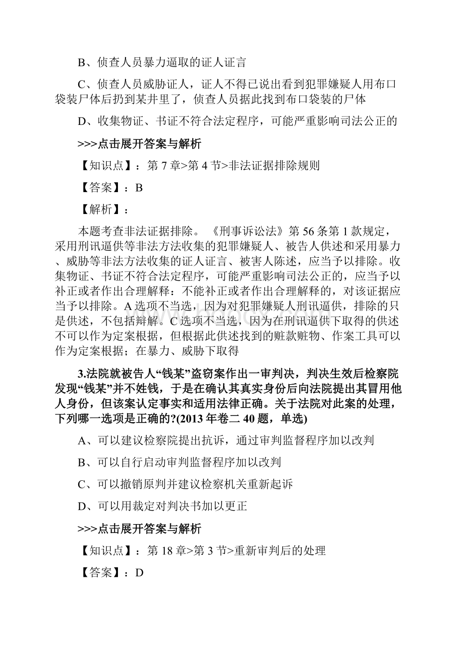 法考《刑事诉讼法》复习题集第5223篇Word下载.docx_第2页