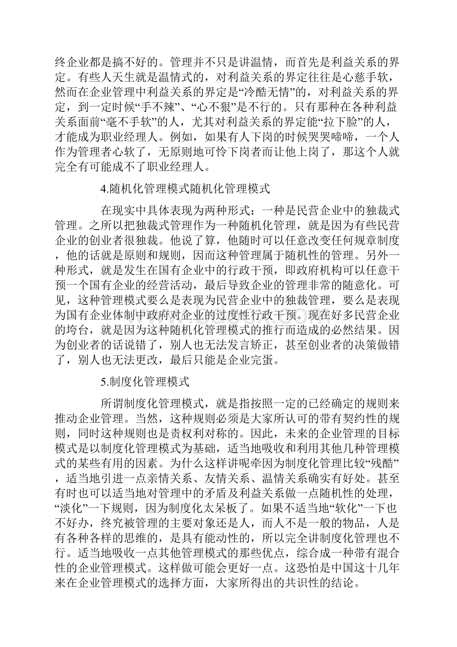 现代企业管理模式.docx_第3页