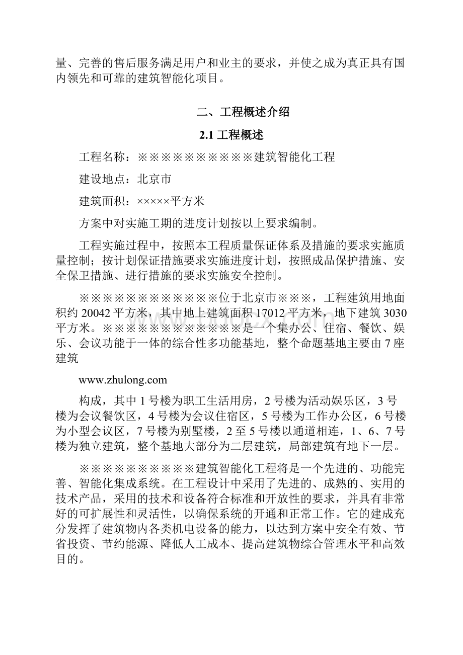 最新建筑智能化工程施工组织设计.docx_第2页