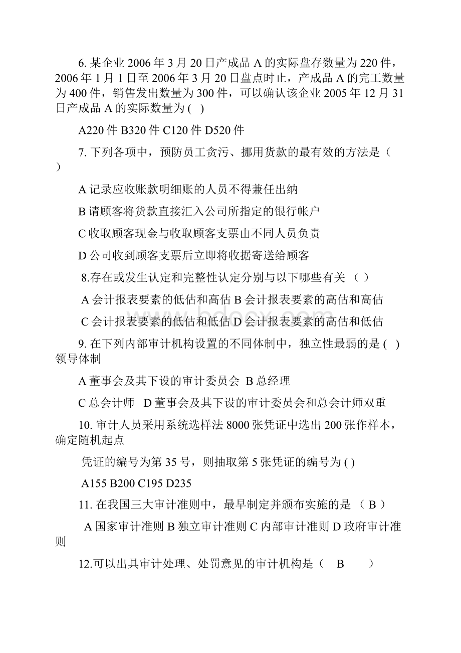 08财会班《审计学》模拟习题学习资料Word下载.docx_第2页