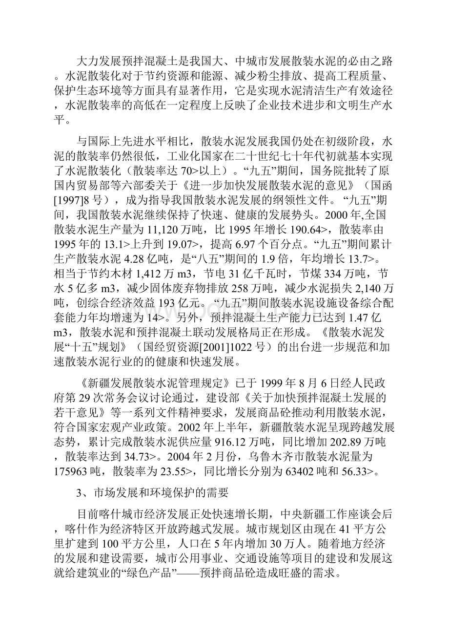 混凝土搅拌站可行性分析.docx_第3页