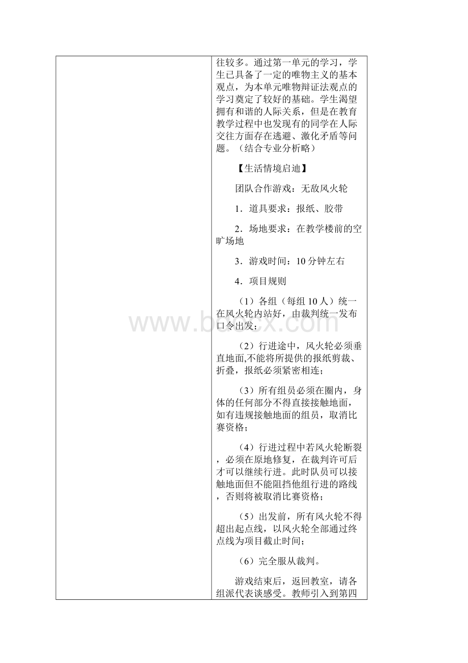 用普遍联系的观点看待人际关系.docx_第2页