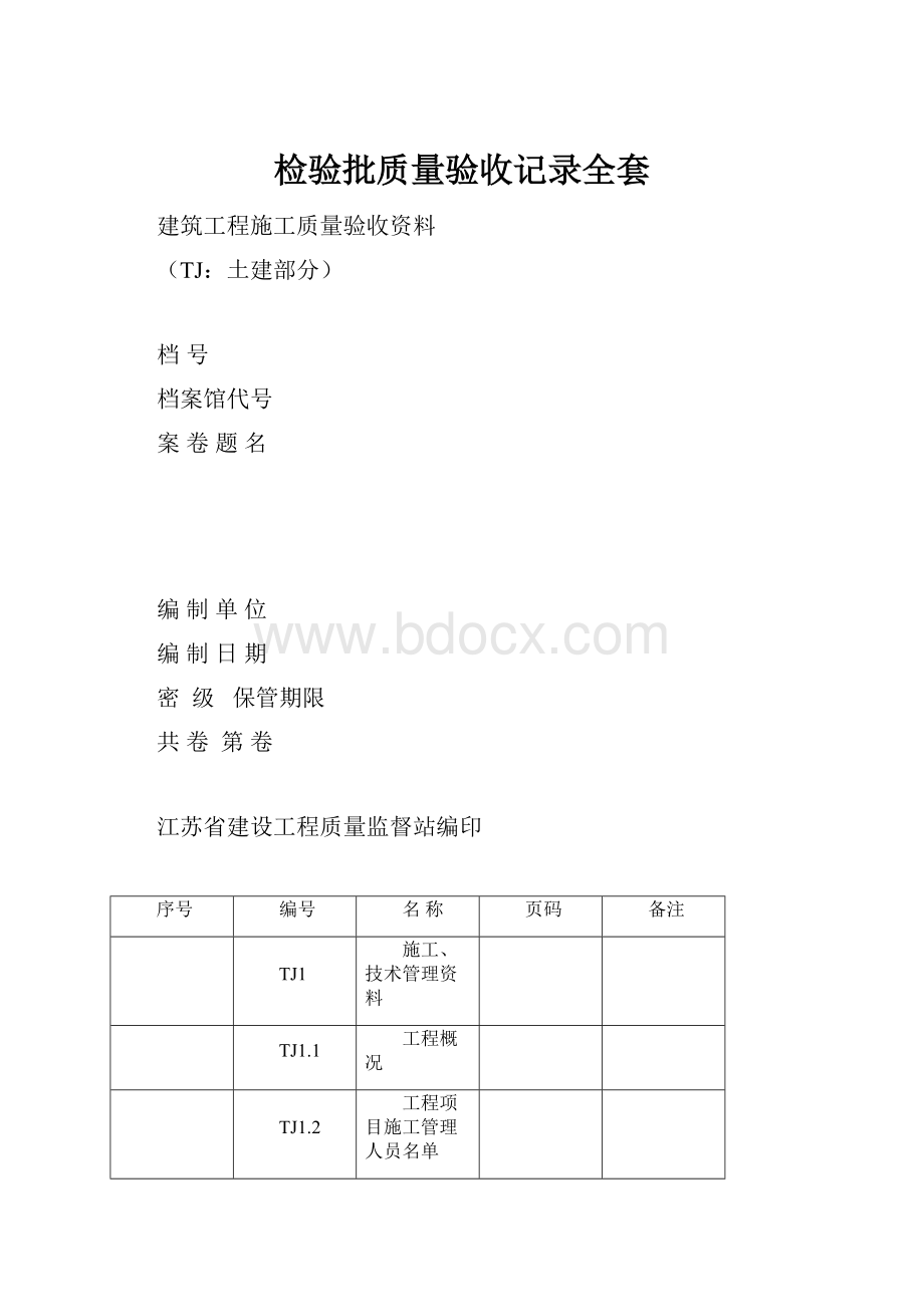 检验批质量验收记录全套Word文件下载.docx