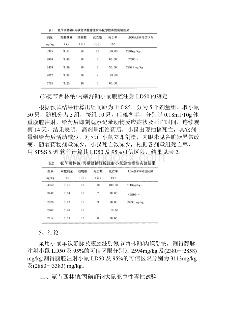 丙磺舒钠增实验.docx_第2页