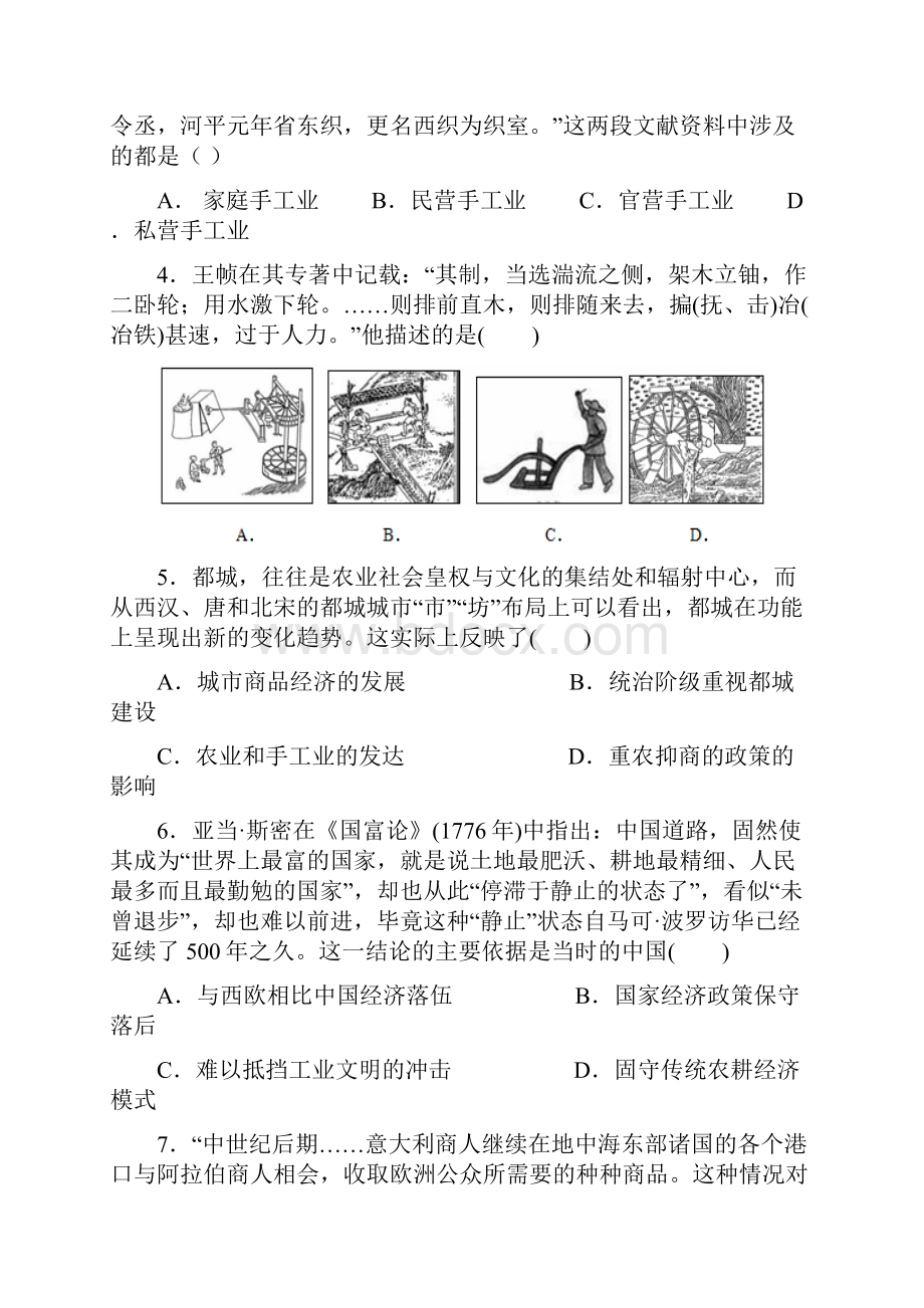 永春学年高一历史暑假作业3Word下载.docx_第2页