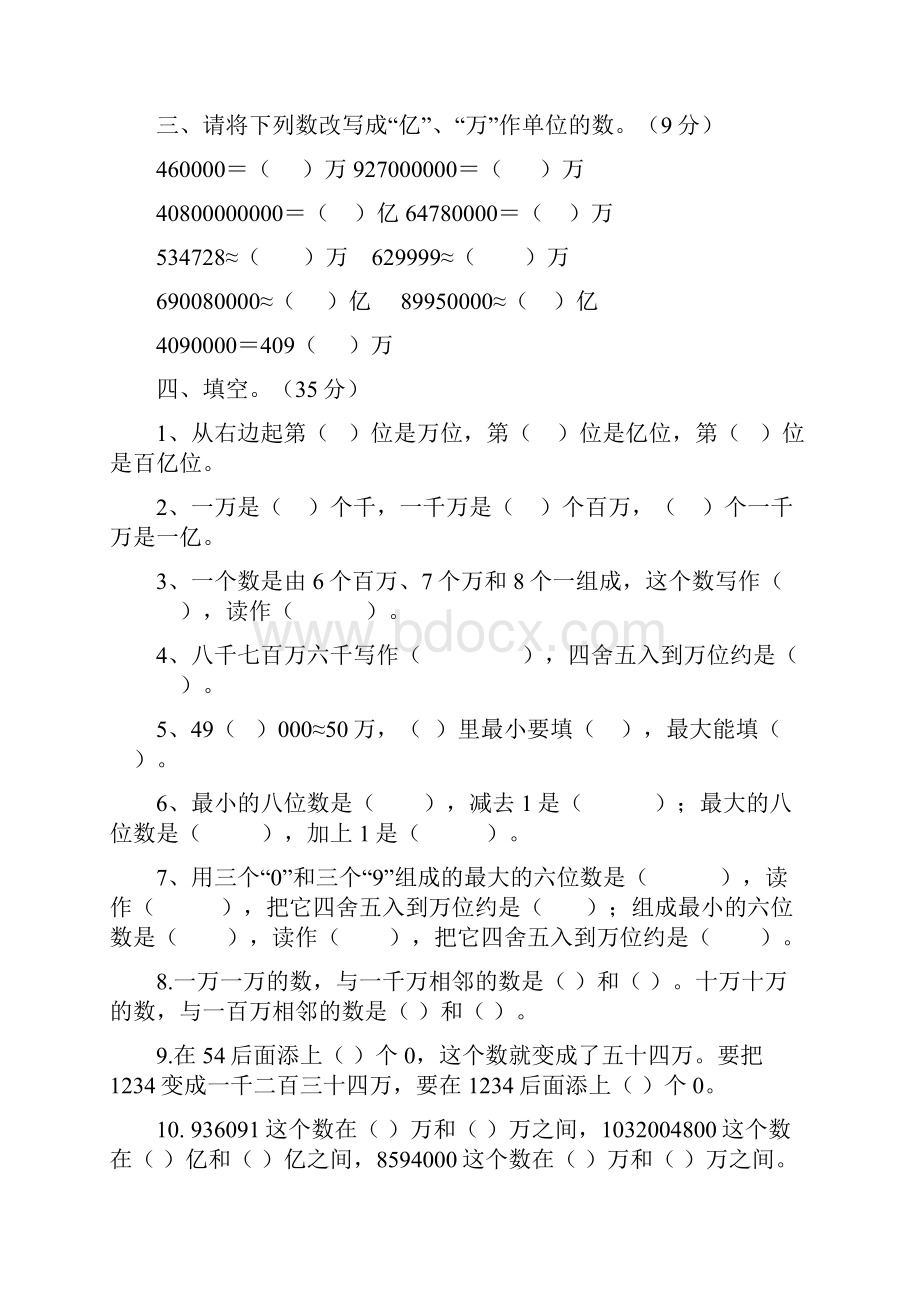 四年级上册数学期末复习资料Word文档下载推荐.docx_第3页