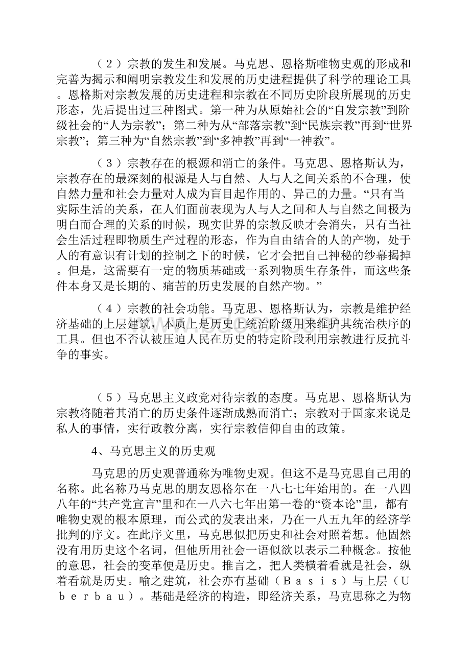 马克思主义五观.docx_第3页